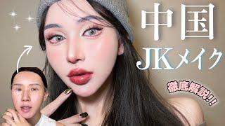 【整形級】平たい顔族集まれ‼️過去１盛れた進化した中国ワンホンメイクで女装の限界超える...！！！