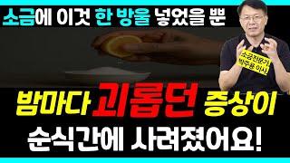 일어나자마자 소금에 이걸 한방울 떨어뜨려 마셨더니…10년 앓던 병이 사라졌습니다/  박주용작가 5차 인터뷰 통합본