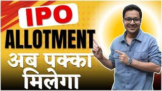 IPO ALLOTMENT Super trick | IPO allotment must use tricks |