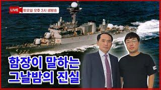 적 잠수함을 발견해도 어뢰 공격을 막을 수 없었다! 천안함, 공개되지 않은 이야기들.