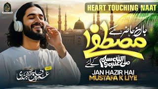 New Naat 2025 | Jan Hazir Hai Mustafa Ke Liye | Hafiz Umar Farooq Naqshbandi | Beautiful Naat Sharif