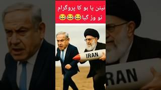 "Netanyahu ne Ghabraana Nahin Tha, Magar Bhaag Gaya!"#iranvsisrael #khamenei #netanyahu #trump