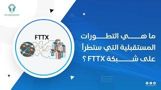 FTTX network development: from grey signal to colored signal