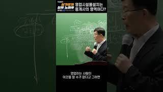 영업시설물설치는 중개사의 영역이다? #박성훤 #공인중개사 #중개실무 #Shorts