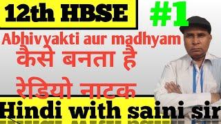 12th HBSE Abhivyakti aur madhyam Lesson-5 explained according to case study #1