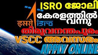 കേരളത്തിൽ നിയമനം Indian Space Research Organisation recruitment 2023 Malayalam/ ISRO job vacancy