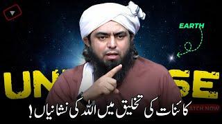 Divine Evidence: Universe | Allah ki Nishaniyan | Engineer Muhammad Ali Mirza