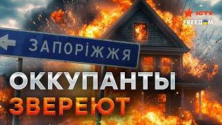 Массированный ОБСТРЕЛ ЗАПОРОЖСКОЙ ОБЛАСТИ  Есть п*гибшие и раненые