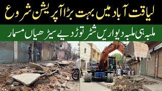 Biggest anti encroachment operation in liaquatabad Faisalabad