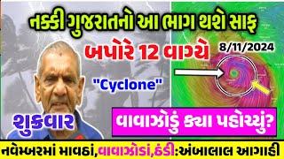 વાવાઝોડાં સાથે વરસાદની આગાહી  Live:અત્યારના સાંજના 6:00,Heavy Rain Forecast in Gujarat, Weather Tv