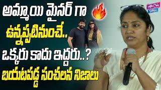 Anchor Jhansi Reveals Shocking Comments On Jani Master Issue | Jani Master Updates |YOYO CineTalkies