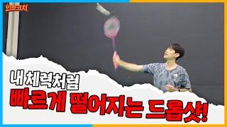 Badminton drop shot (wrist drop shot/situation drop shot) 2 drop shots from basic to application