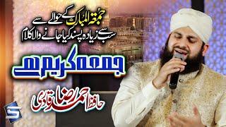 Jumma Kareem Hai | Hafiz Ahmed Raza Qadri Naats | Studio5