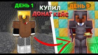 КУПИЛ СЕБЕ ДОНАТ КЕЙС на АНАРХИЧЕСКОМ СЕРВЕРЕ | ПОПАЛ в ТОП по БАЛАНСУ | MINECRAFT АНАРХИЯ | PHOENIX