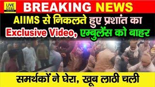 BPSC 70th Student Protest, Prashant Kishor Arrest! Police Lathicharge, बवाल हुआ