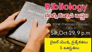 Bibliology||Theology in Telugu||class -3||The Uniqueness of the Bible|| Pt-1||Anand BSNK