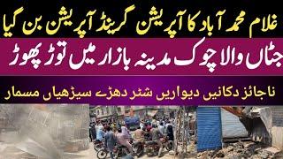 Grand anti encroachment operation in Faisalabad Ghulam Mohammed abad