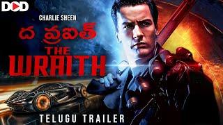 THE WRAITH - Official Telugu Trailer | Charlie Sheen & Sherilyn Fenn | Action Movie