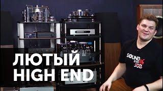 Лютый High End в SoundProLab