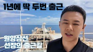 Captain`s vlog, Korean Captain Lee's traveling