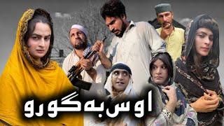 Os Ba Goro //Khpala Weena Drama Episode 38 By Charsadda Vines Director SadiqKhan 2024 #charsadavines