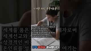 매일아침 자녀를위한 기도 | 자녀를위한 매일 축복기도문 #기도문 #자녀를위한기도 #자녀축복기도