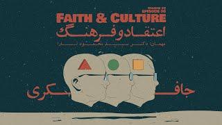 Episode 06 - Faith & Culture (اعتقاد و فرهنگ)