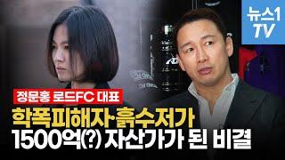 정문홍 로드FC 회장을 학폭으로 괴롭히던 친구가 20년 만에 찾아와 건넨 말은?