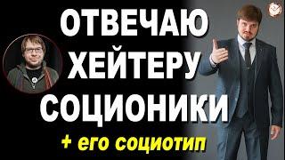 ОШИБКИ КРИТИКОВ СОЦИОНИКИ. АЛЕКСАНДР ПАНЧИН: РАЗОБЛАЧЕНИЕ И СОЦИОТИП. ДВА ТИПА СОЦИОНИКОВ. СОЦИОНИКА