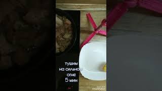 Что приготовить как основное блюдо ( мягкая тушёная говядина)