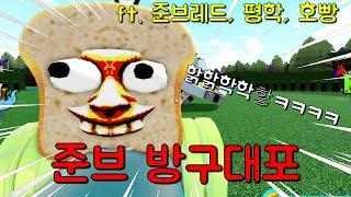 미친놈들 4명이 같이 배만들기하면 벌어지는 일 ㅋㅋㅋㅋㅋㅋㅋ !!귀갱주의!! (ft. 준브레드, 평학, 호빵)
