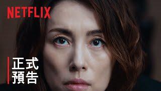 《新聞記者》| 正式預告 | Netflix