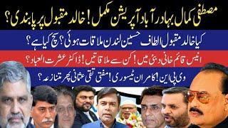 MQM Completely Takeover By Mustafa Kamal | VPN | Kamran Tasoori & Mufti Taqi Usmani | Karachi Video