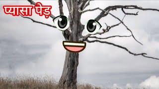 देखिए कैसे एक मरा हुआ पेड़ लड़की को सेब देता है | Apple tree