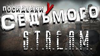 Lost Alpha Enhanced Edition 1.2  (ЗБТ) ► S.T.A.L.K.E.R. Посиделки у Седьмого