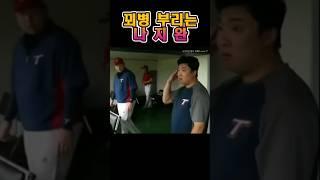 나지완 꾀병 #야구 #기아타이거즈 #나지완