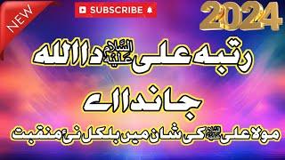 Rutba Ali da Allah janda A |  New Naqabat 2024 |  Qasida Mola Ali | Khurram chishti | Panjtaniqadri