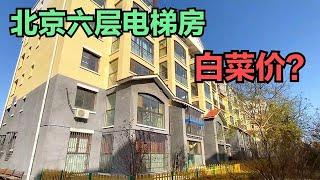 漂亮小姐姐四年前270万在北京买套房子，如今亏了200万，啥情况