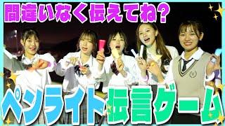 【衝撃!!!】ペンライトで伝言ゲームしたら先輩後輩の仲に亀裂が！？【直島】