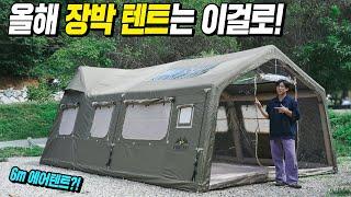 2차 완판! 장박 텐트로 정말 좋은 가장 큰 에어텐트!! 포레니아 하이노스