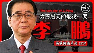 The Last Day of Tiananmen Butcher Li Peng.