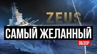 Суперприз Черной Пятницы в Мире Кораблей - Zeus