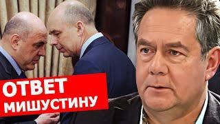 Николай Платошкин: кто на самом деле Силуанов? Ответ Мишустину