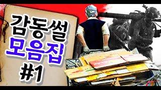 감동썰 모음집#1