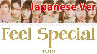 【日本語字幕/歌詞】Feel Special Japanese ver - TWICE (トゥワイス/트와이스)