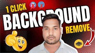 Photo ka background kaise remove kare|photo ka background kaise change kare 2024|remove background 