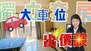 (已成交)#實境看屋 #新竹買房 #竹北 市區小豪宅│文化中心演藝廳│交大清大車程15分內│新竹買房|House sale|ROOM tour|詳資看屋找心怡️0963101998+賴同電話