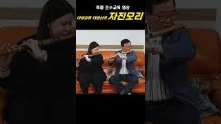 죽향 전수교육 - 자진모리