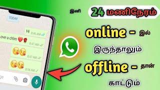 how to hide whatsapp online status while chatting | chat offline for whatsapp | 24 hour offline chat