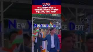 Chandrayaan-3:Indian Diaspora Members Celebrate Successful Landing Of Vikram Lander In NY #shorts